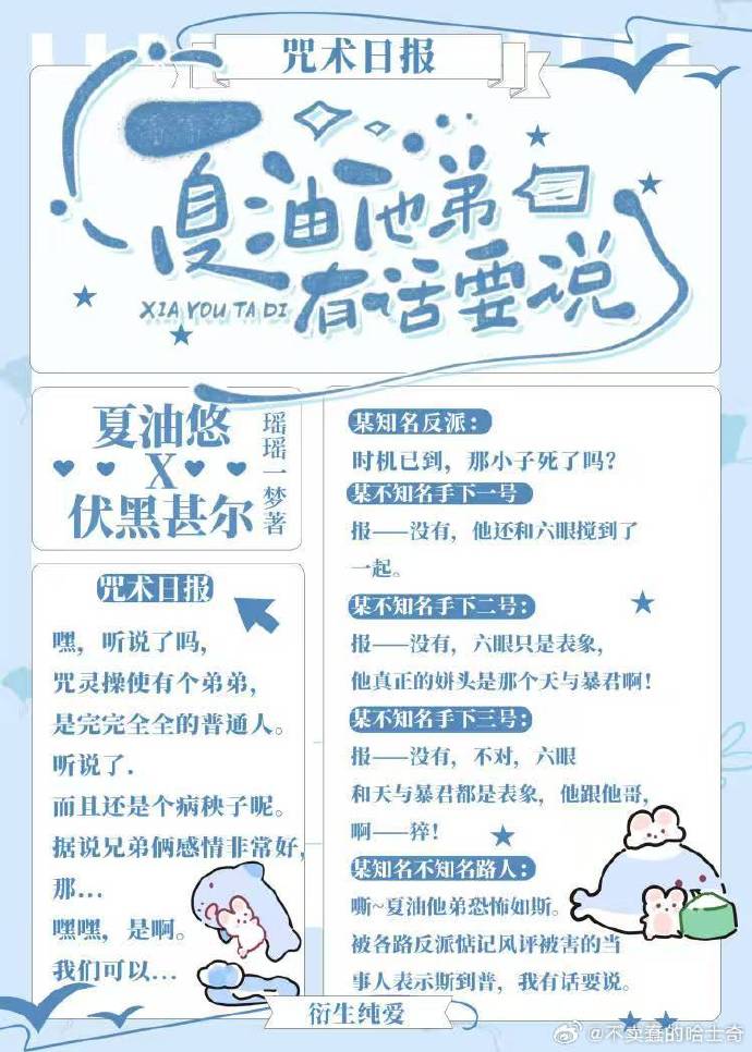 [咒回]夏油他弟有话要说