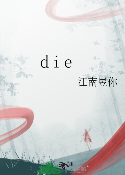 dⅰe