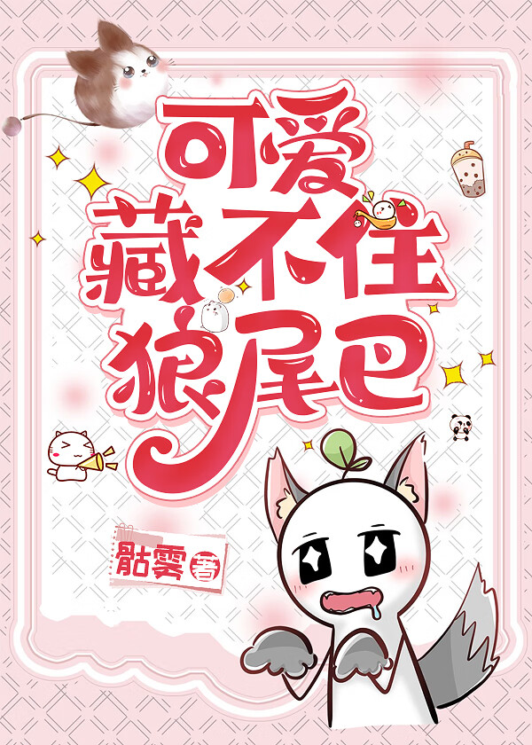 穿越后我成了兽世软饭王