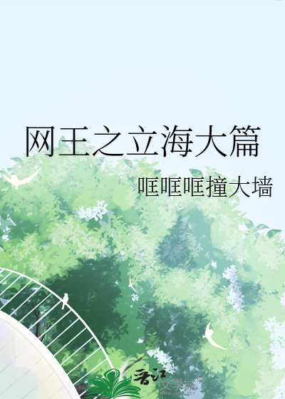 网王之立海大篇