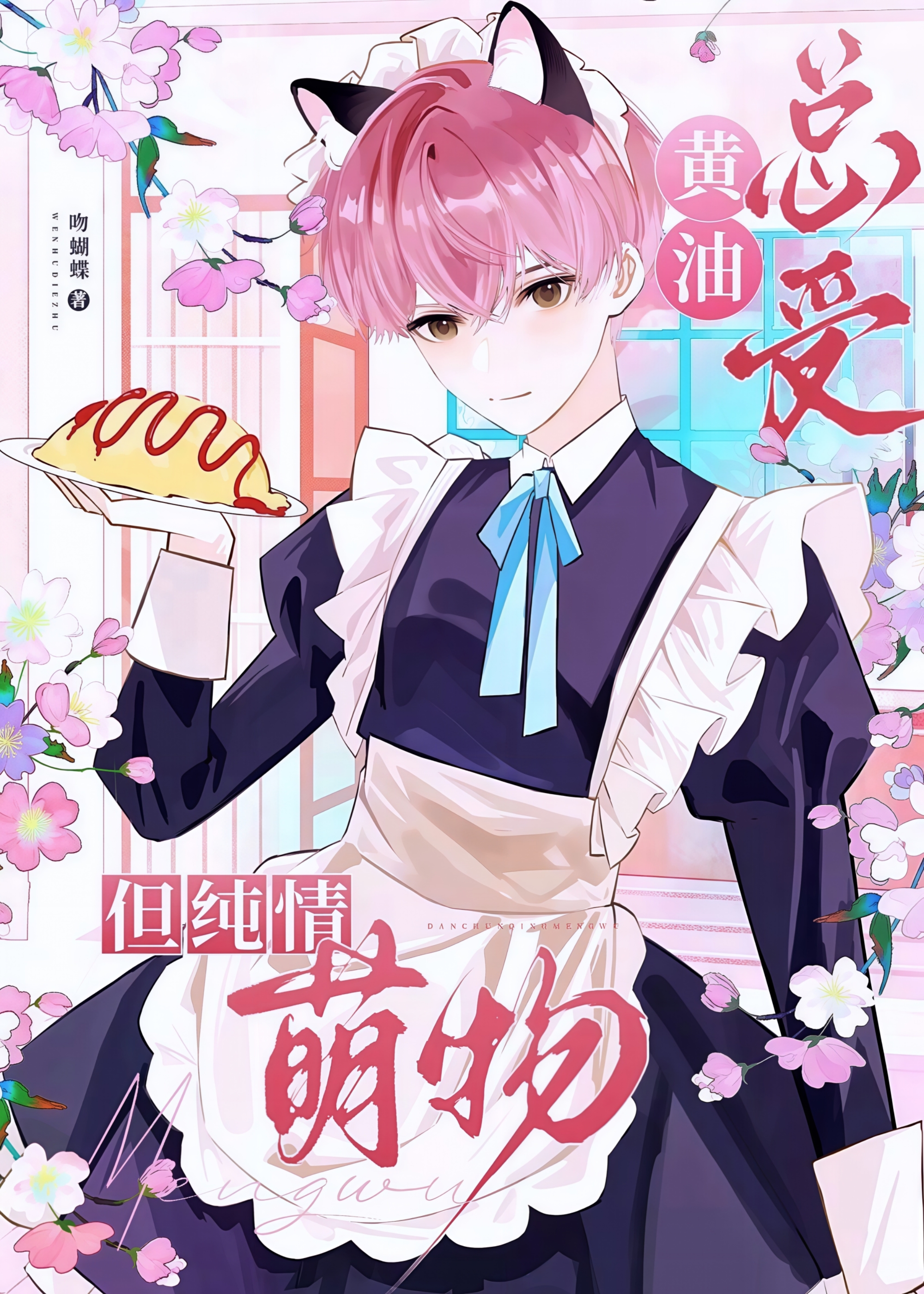 黄油总受才不当万人嫌[快穿]