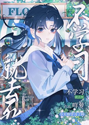 不学习就狗带GL