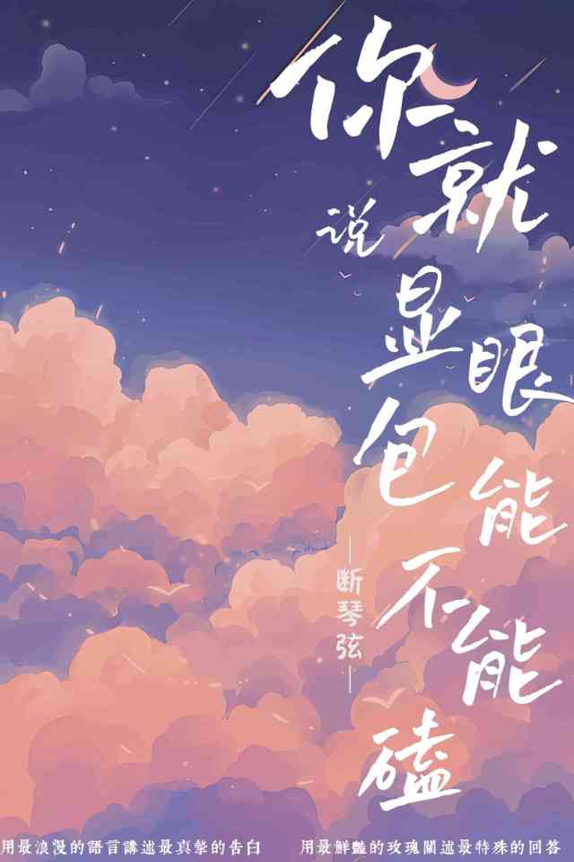 你就说显眼包能不能磕