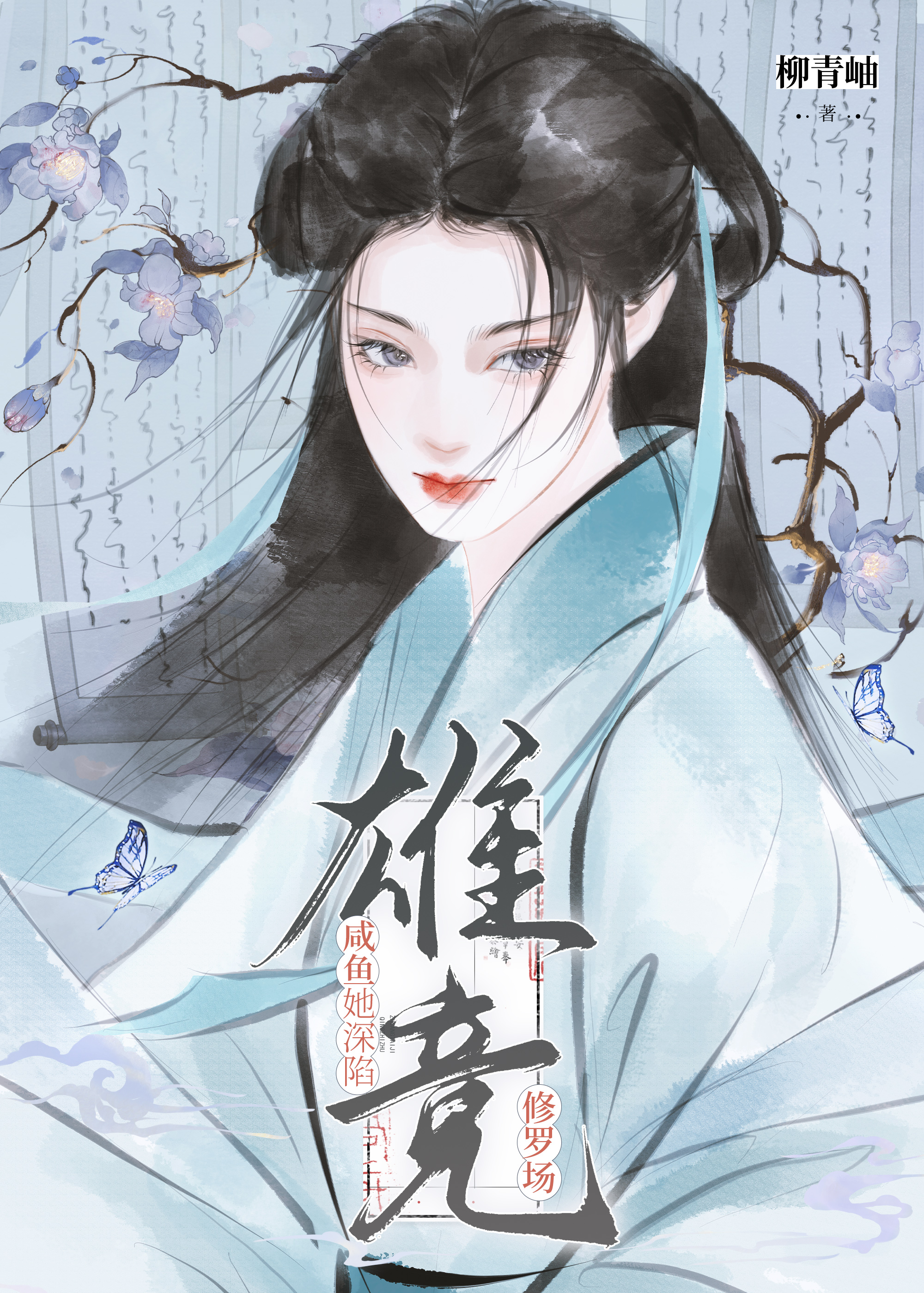 大美人争做我夫郎（女尊）