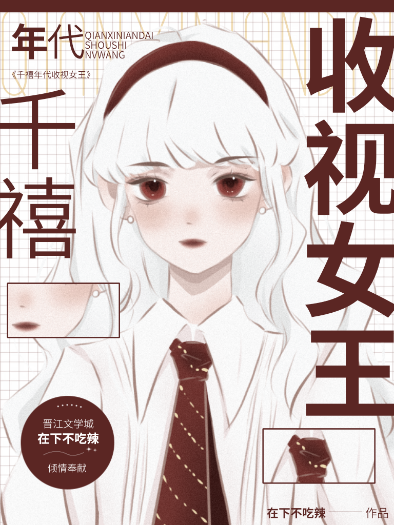 千禧年代收视女王