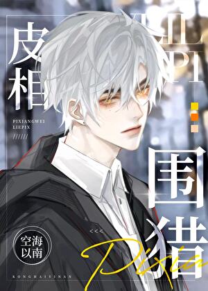 霸总遭遇新型“杀猪盘”？